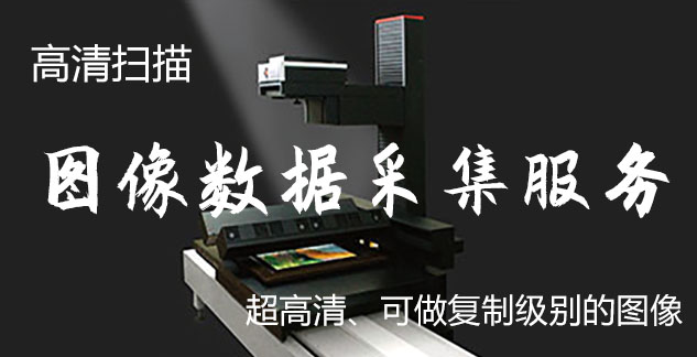 福建-艺术臻品全链守护-装裱配框・复制扫描・打印集成服务